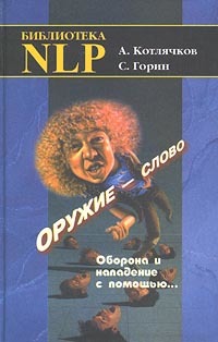  «Самозащита»  от А.Котлячков и С.Горин, 00076573.cover