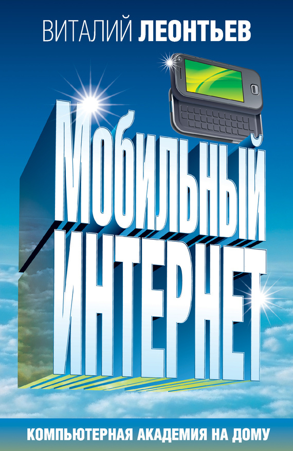 Прочитав данную книгу, вы узнаете, какие возможности есть у всех этих