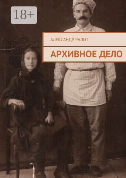 Архивное дело