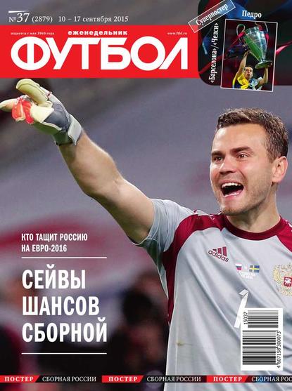 Футбол 37-2015