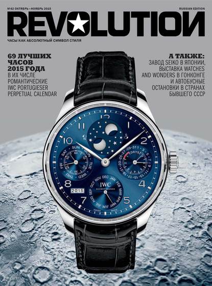 Журнал Revolution №42, октябрь-ноябрь 2015