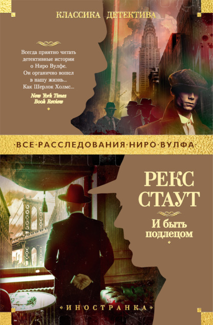 И быть подлецом