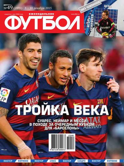 Футбол 49-2015
