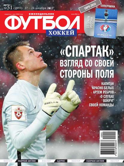 Футбол 51-2015