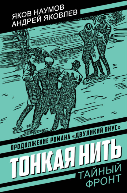 Тонкая нить