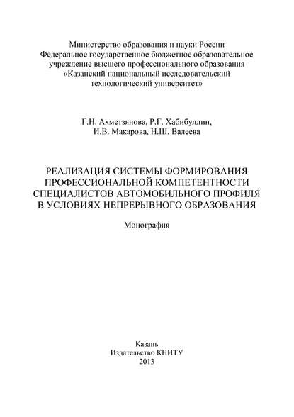 Реализация системы формирования профессиональной компетентности специалистов автомобильного профиля в условиях непрерывного образования