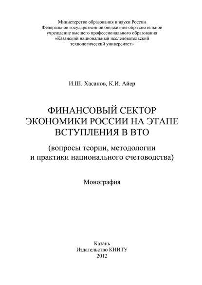 Финансовый сектор экономики России на этапе вступления в ВТО