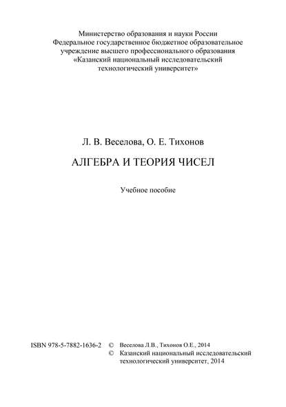Алгебра и теория чисел