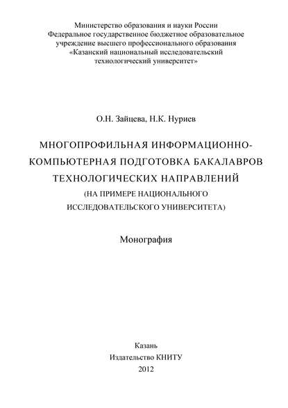 Многопрофильная информационно-компьютерная подготовка бакалавров технологических направлений (на примере национального исследовательского университета)