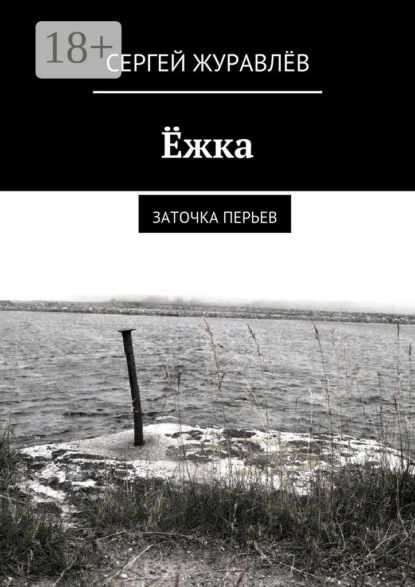 Ёжка. заточка перьев