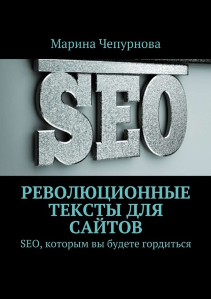 Революционные тексты для сайтов