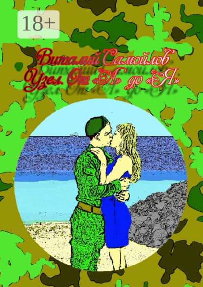 Узел. От «А» до «Я»