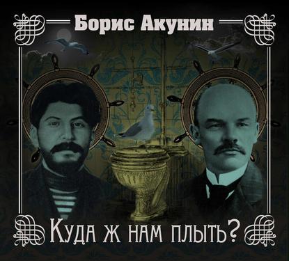 Куда ж нам плыть? (идиотический детектив)