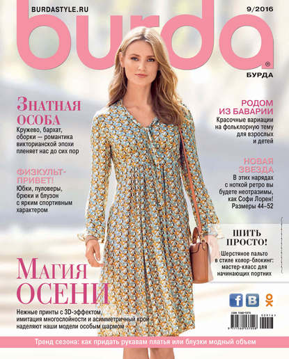 Burda №09/2016