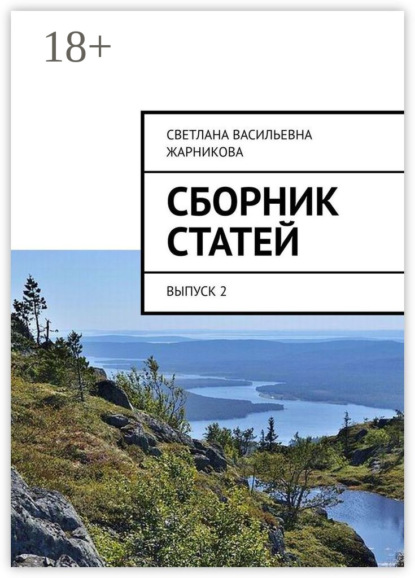 Сборник статей. Выпуск 2