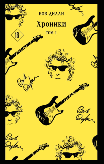 Хроники. Том 1