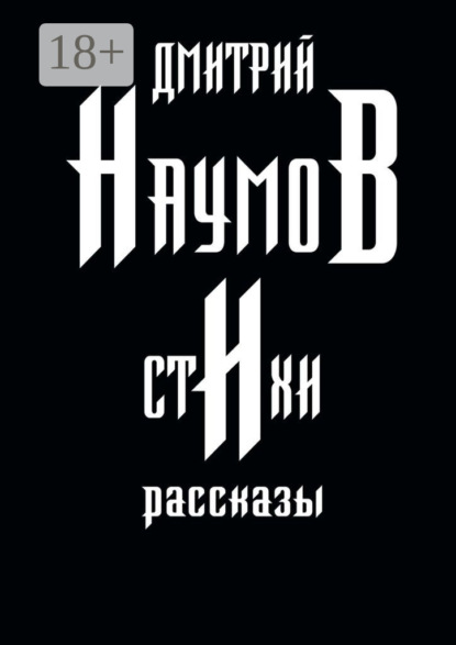 Стихи и рассказы