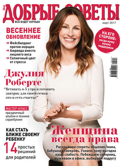 Добрые советы №03/2017