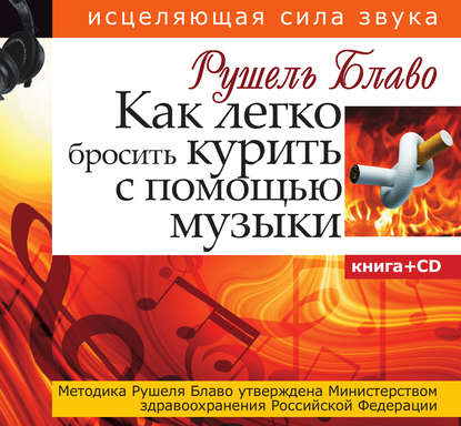 Как легко бросить курить с помощью музыки