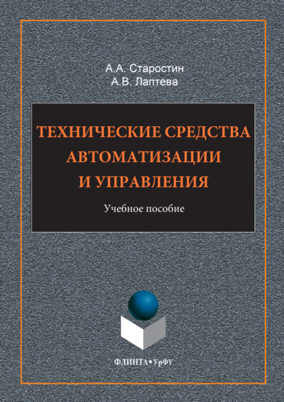 Технические средства автоматизации и управления