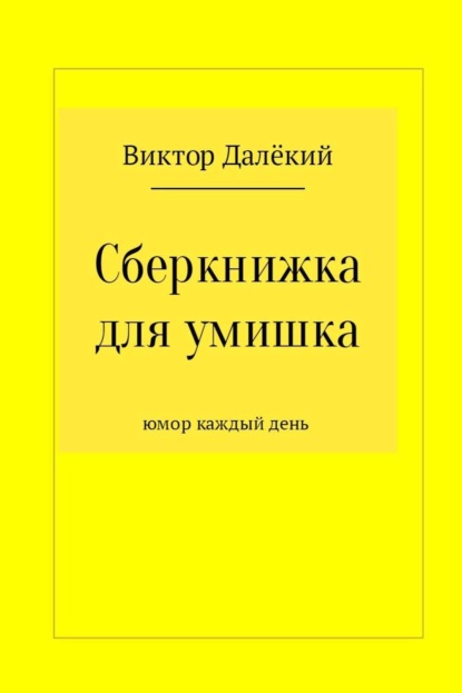 Сберкнижка для умишка