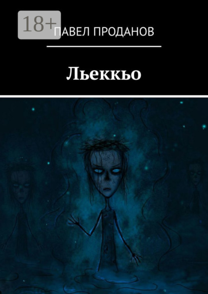 Льеккьо