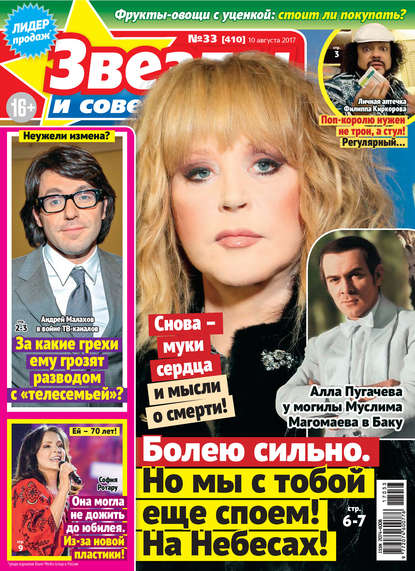 Звезды и советы №33/2017