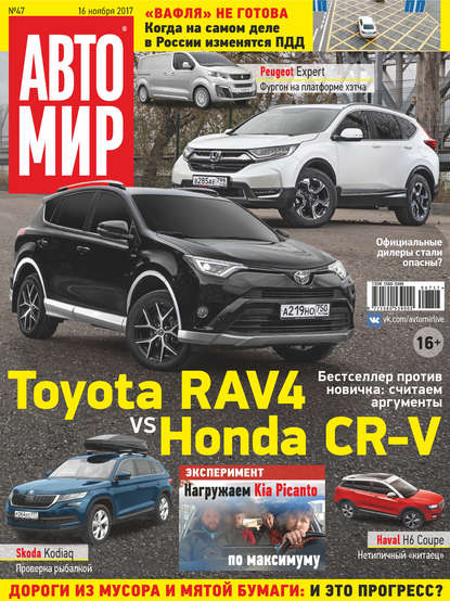 АвтоМир №47/2017