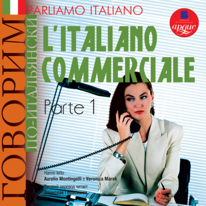 Parliamo italiano: L'Italiano commerciale. Parte 1