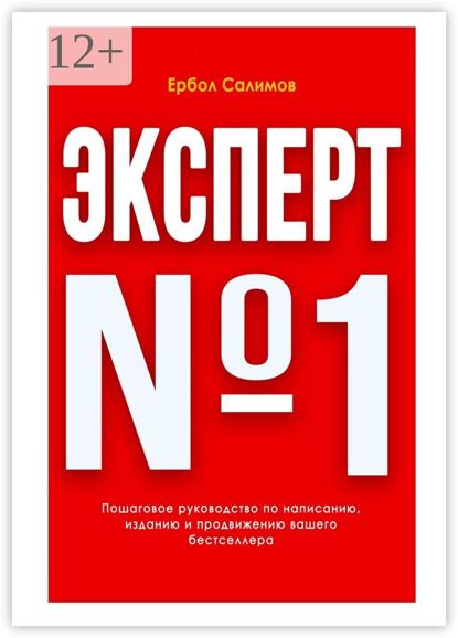 Эксперт №1