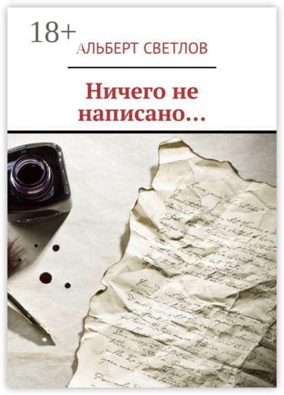 Ничего не написано…