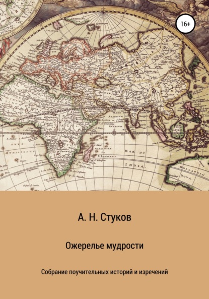 Ожерелье мудрости_