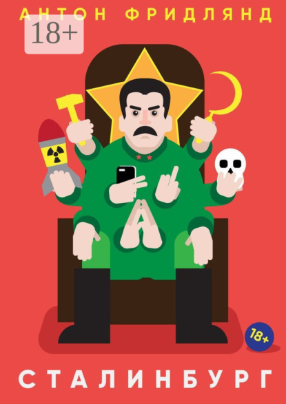 Сталинбург