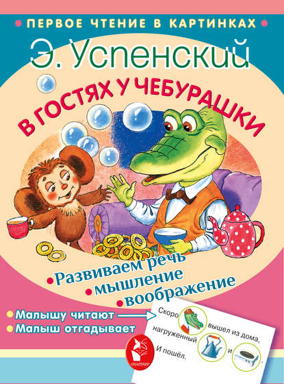 В гостях у Чебурашки (сборник)
