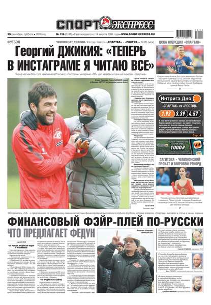 Sport-ekspress 216-2018