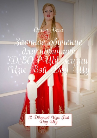 Заочное обучение для новичков: ДВОРЦЫ жизни Цзы Вэй Доу Шу. 12 Дворцов Цзы Вэй Доу Шу