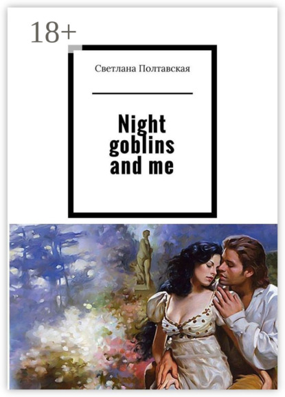 Night goblins and me