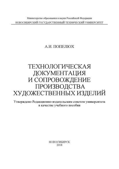 Технологическая документация и сопровождение производства художественных изделий