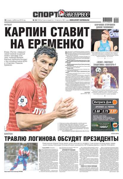 Спорт-экспресс 10-2019