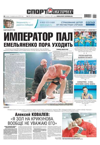 Спорт-экспресс 17-2019