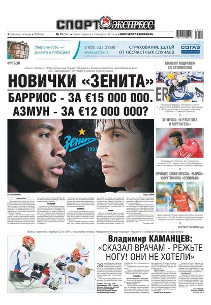 Спорт-экспресс 21-2019
