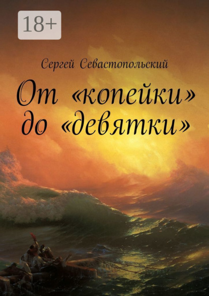 От «копейки» до «девятки»