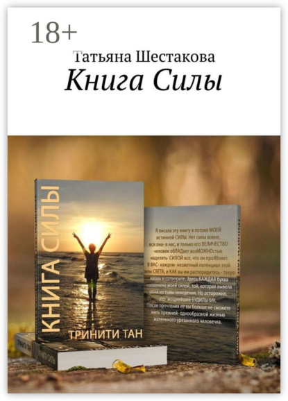 Книга Силы