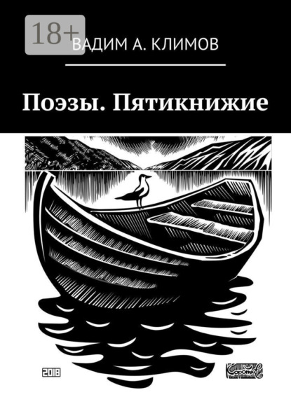Поэзы. Пятикнижие
