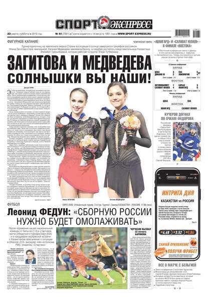 Спорт-экспресс 61-2019