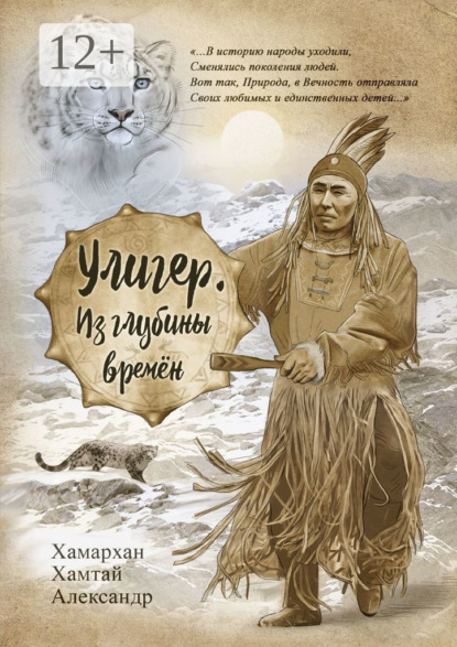 Улигер. Из глубины времен