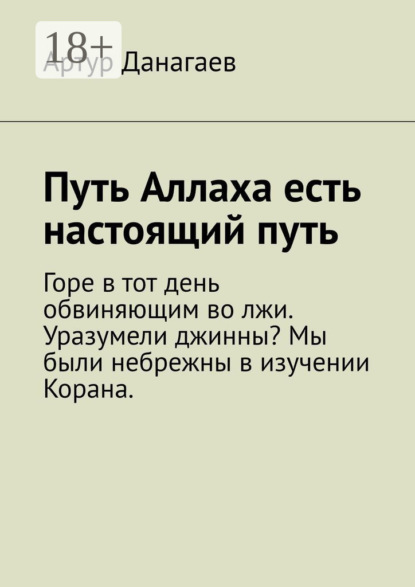 Путь Аллаха есть настоящий путь