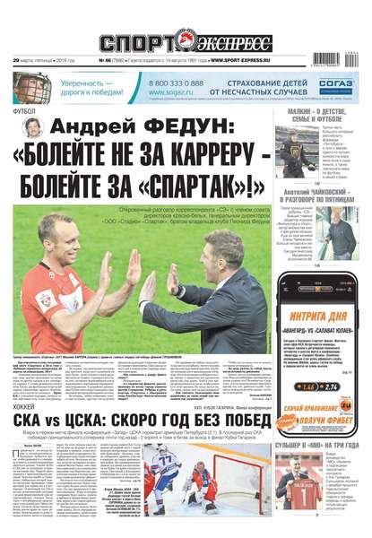Спорт-экспресс 66-2019