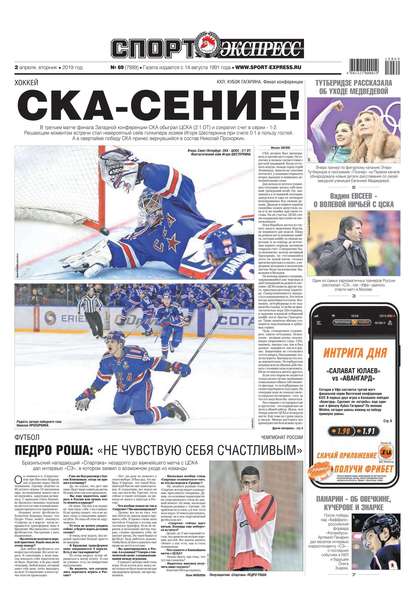 Спорт-экспресс 69-2019