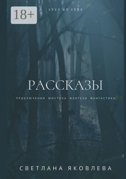Рассказы. Рассказы